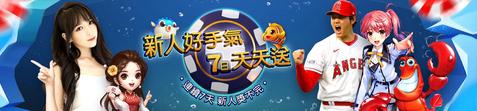 TU娛樂城 新人好手氣 7日天天送 01 TU娛樂城 新人好手氣 7日天天送 01