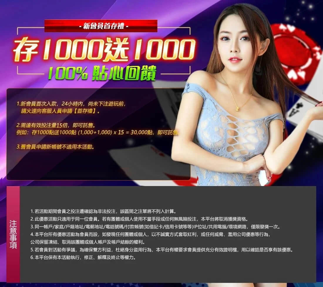 TU娛樂城首儲1000贈1000