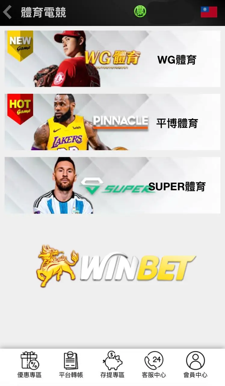 TU娛樂城的運彩國際盤選擇