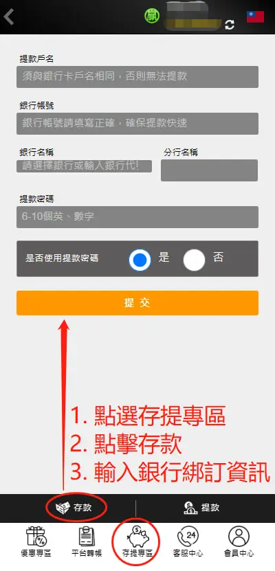 TU娛樂城綁訂銀行步驟